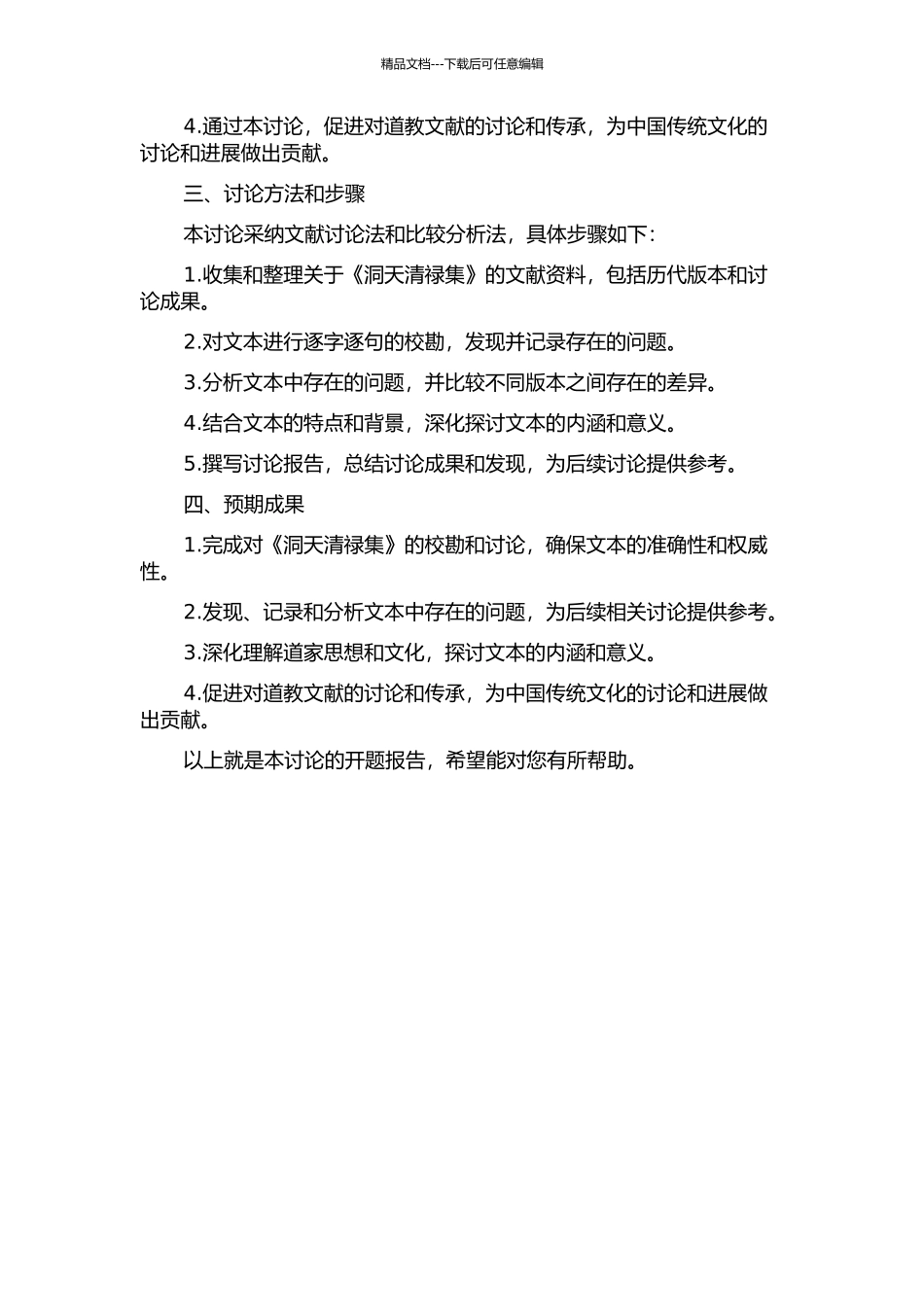 《洞天清禄集》校勘及相关问题的开题报告_第2页