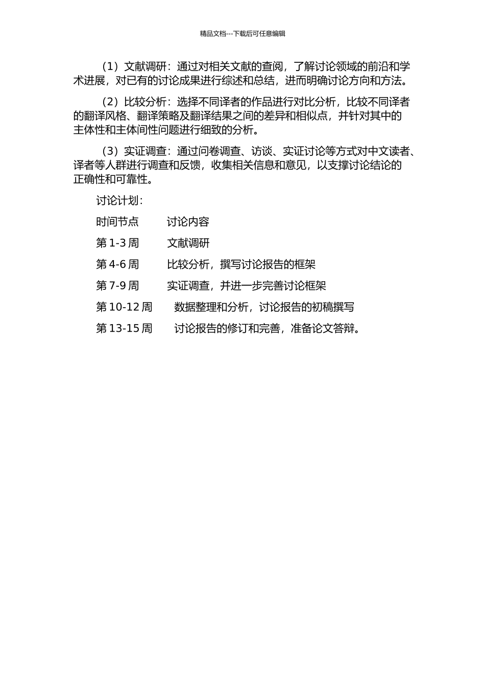 《浮士德》汉译者主体性及主体间性研究开题报告_第2页