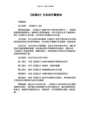 《浣溪沙》研究的开题报告