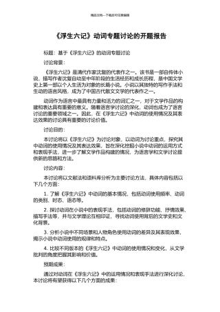 《浮生六记》动词专题研究的开题报告