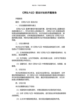 《浮生六记》语法研究的开题报告