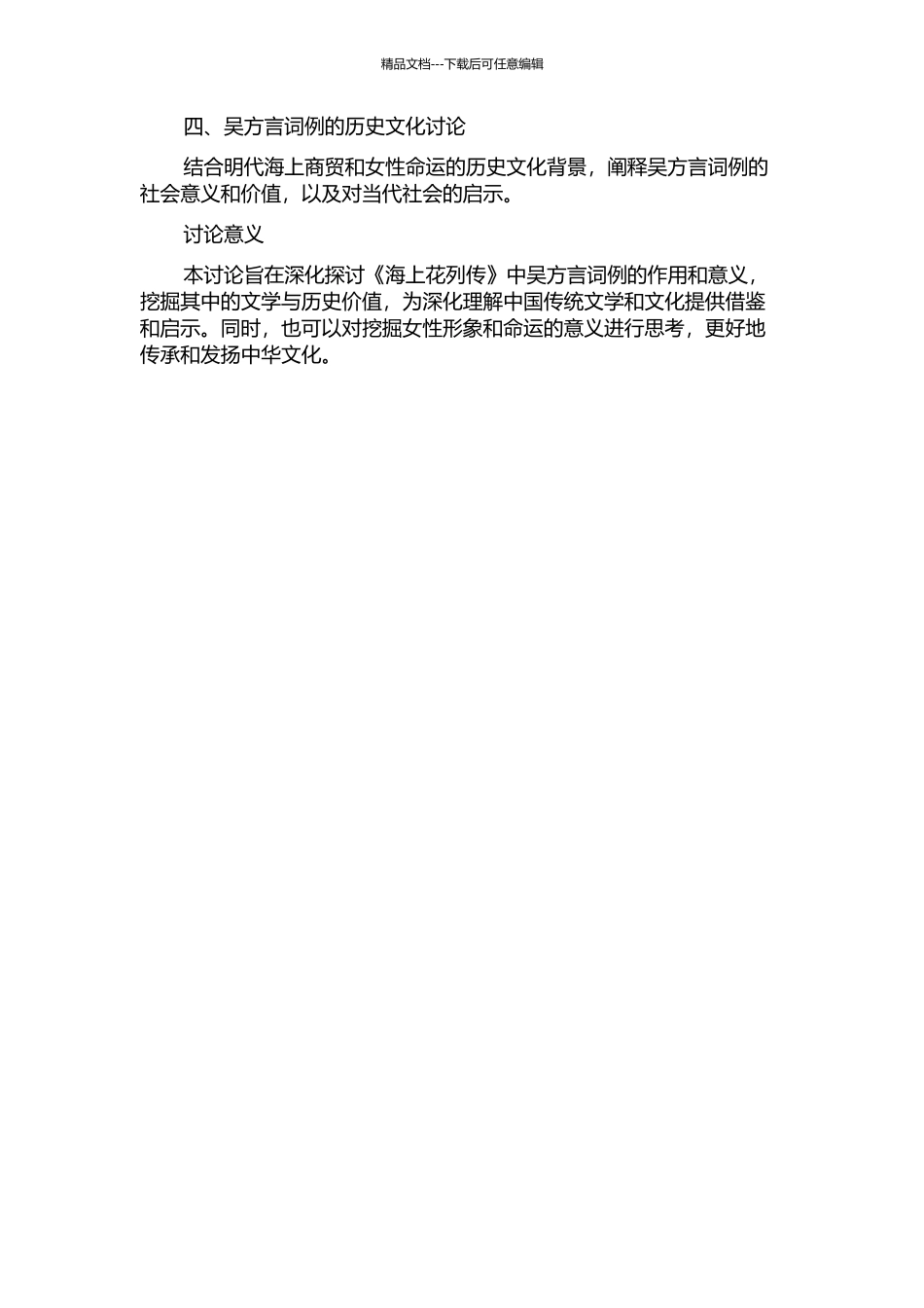 《海上花列传》吴方言词例释的开题报告_第2页