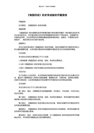 《海国四说》的史学成就的开题报告