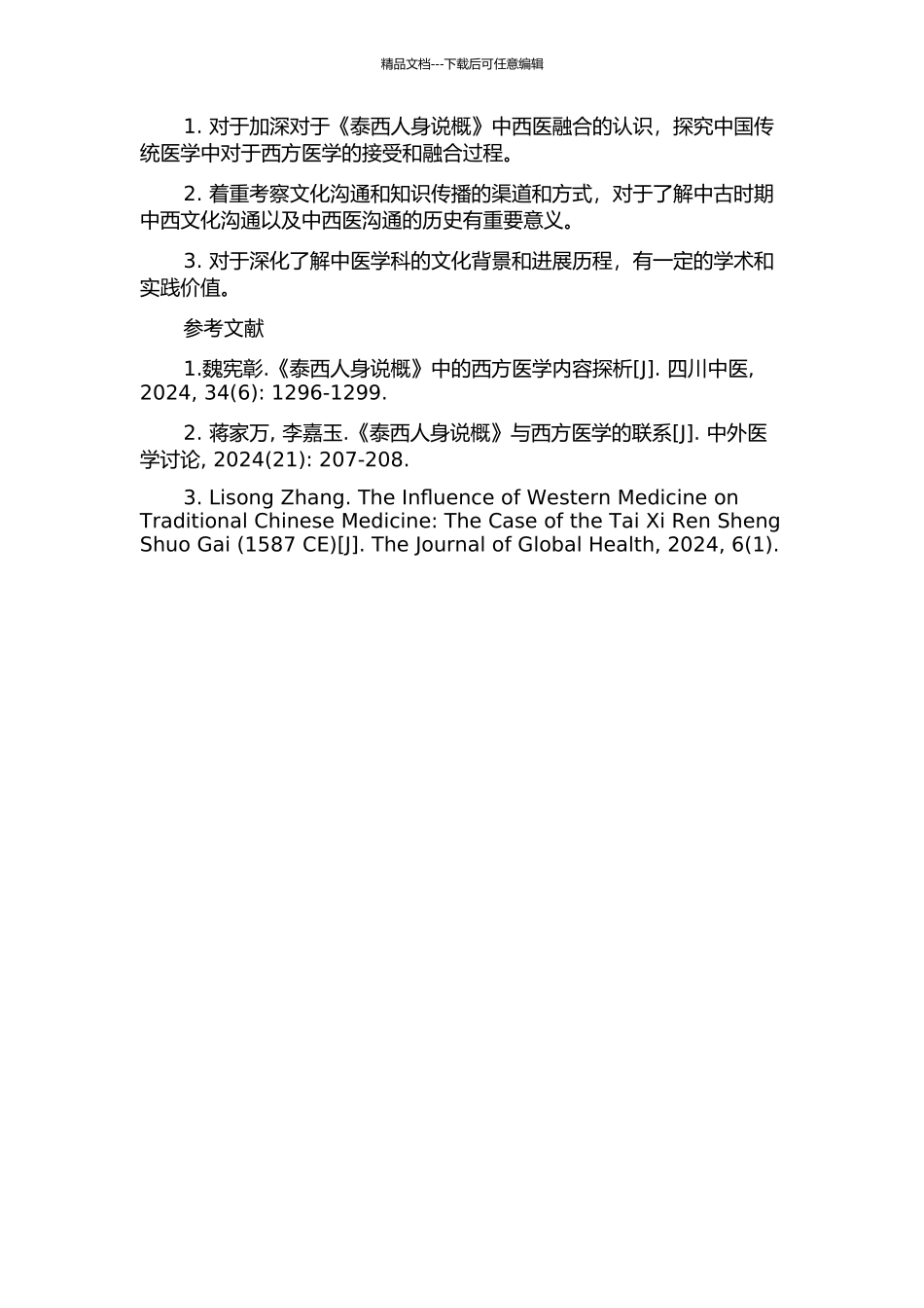 《泰西人身说概》的知识来源的开题报告_第2页