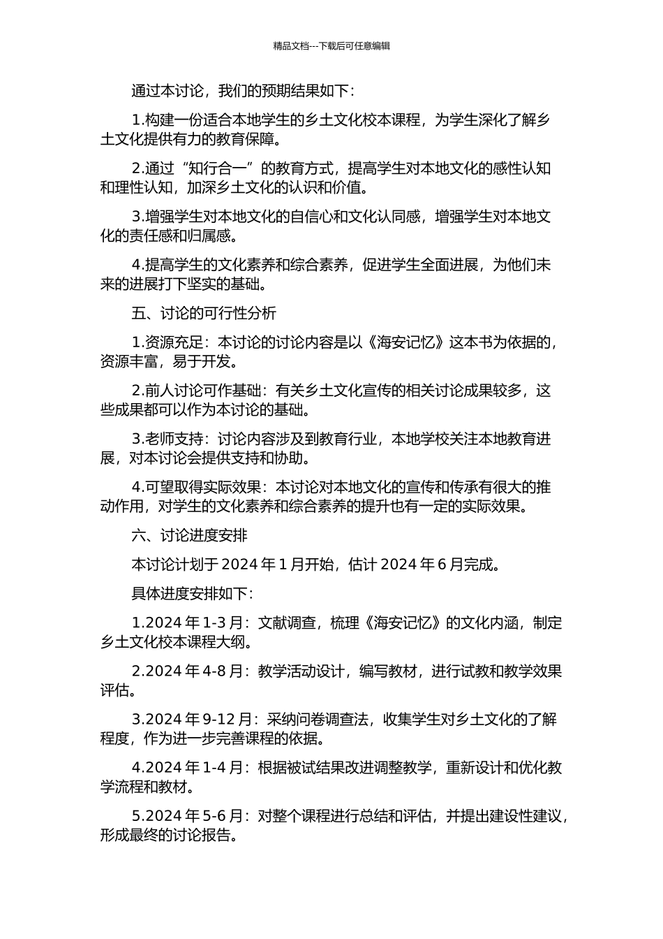 《海安记忆》乡土文化校本课程的开发与实践的开题报告_第2页