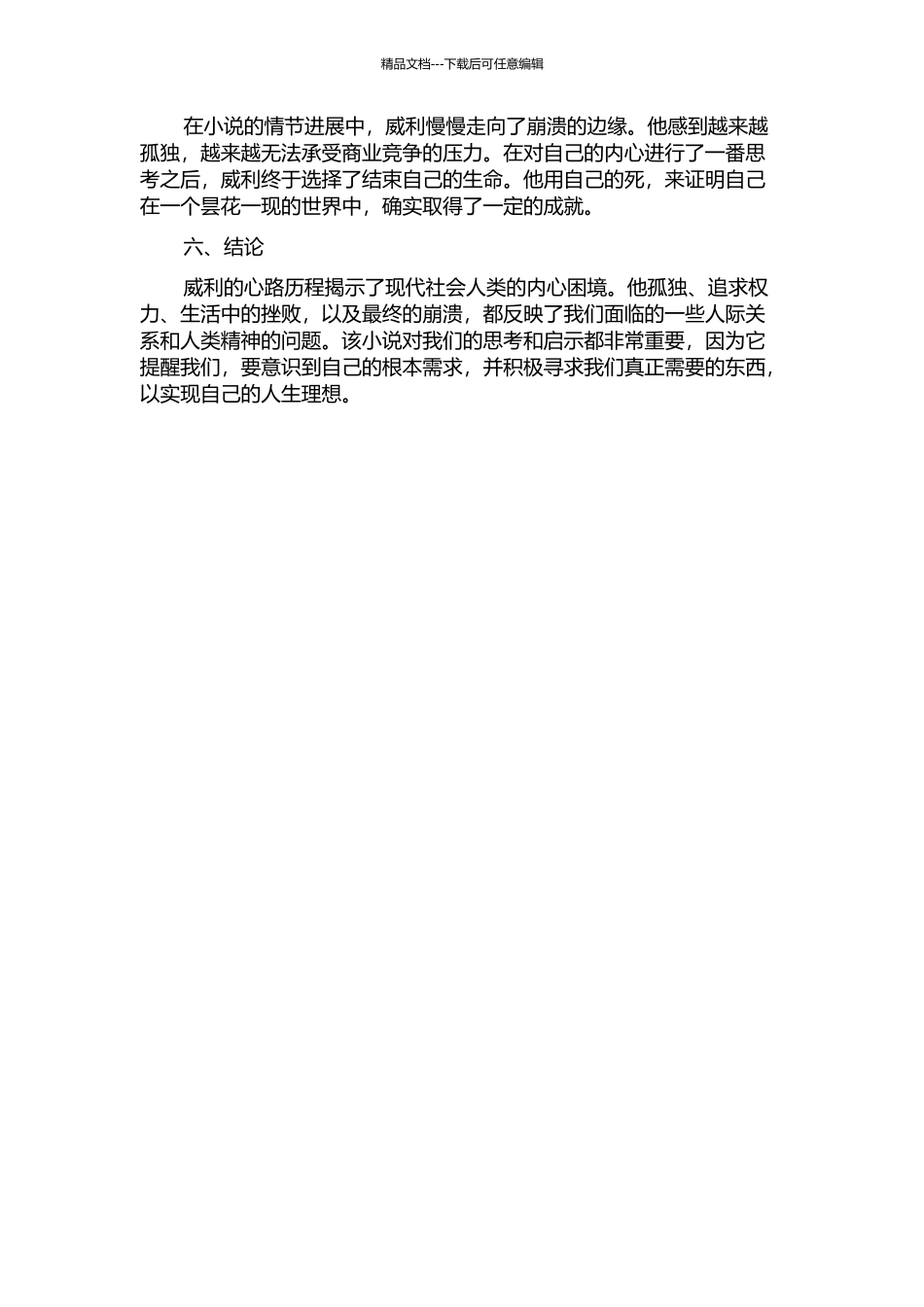 《浮生》中威利的心路历程的开题报告_第2页