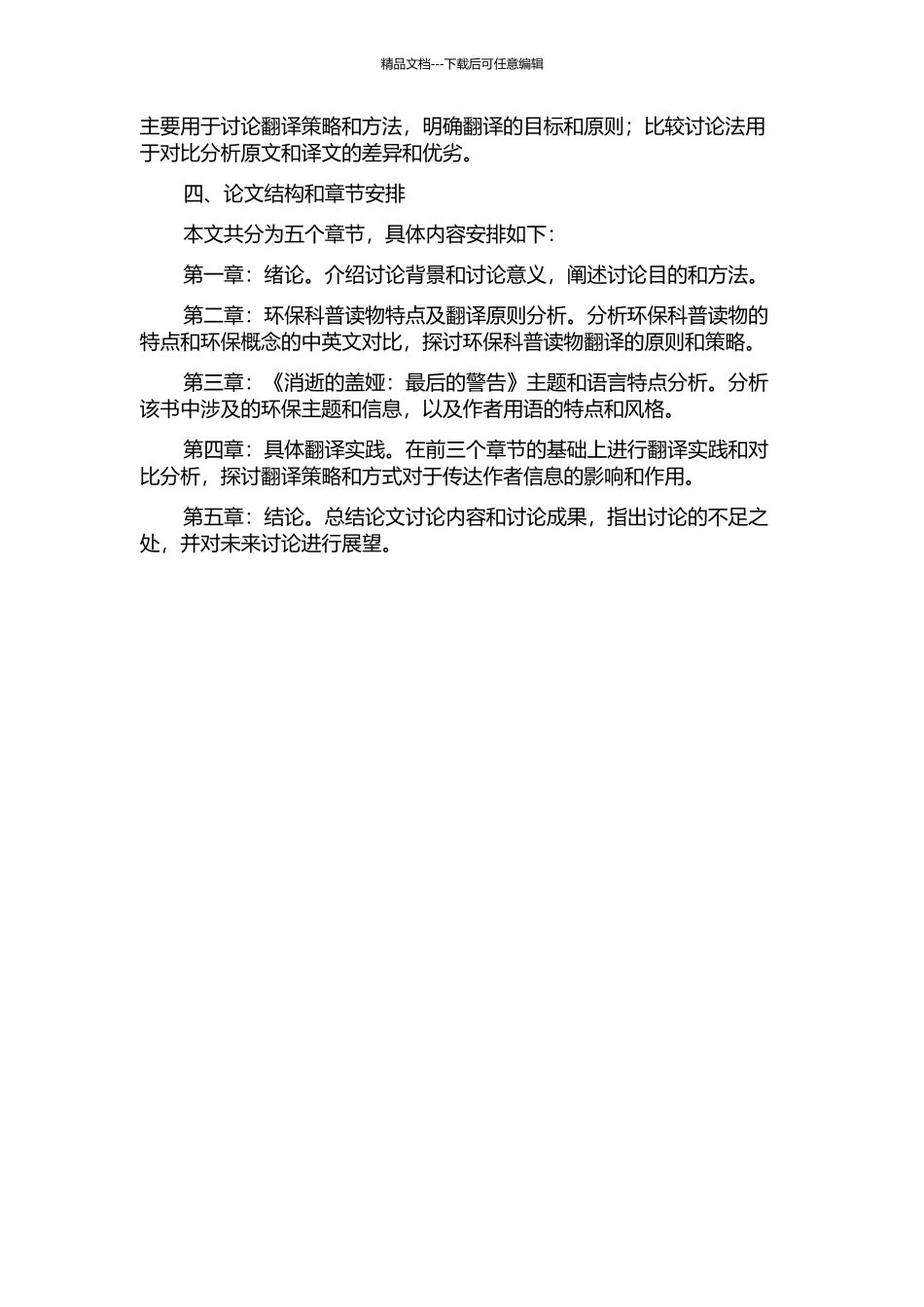 《消失的盖娅：最后的警告》翻译报告的开题报告_第2页