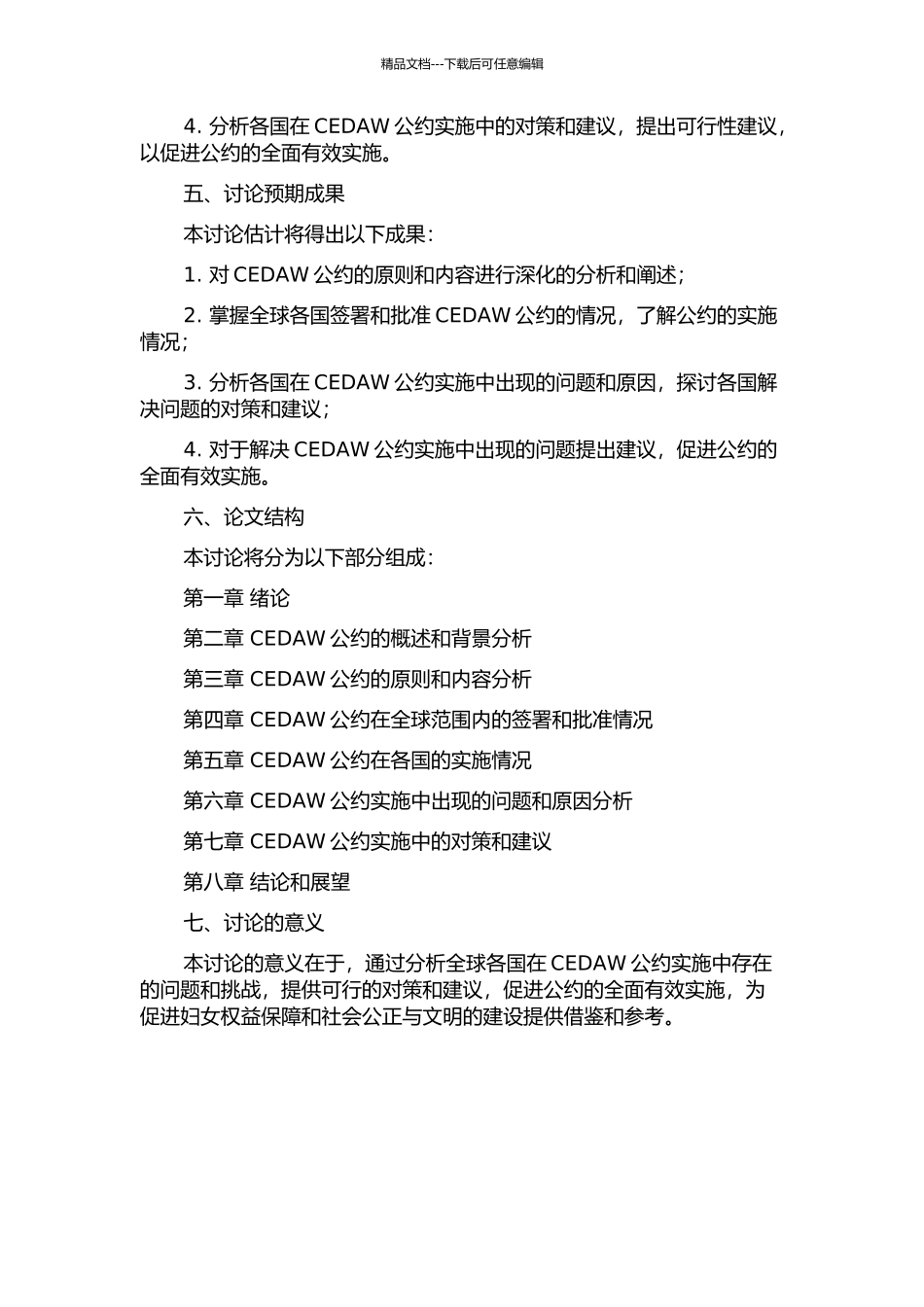 《消除对妇女一切形式歧视公约》实施问题研究开题报告_第2页