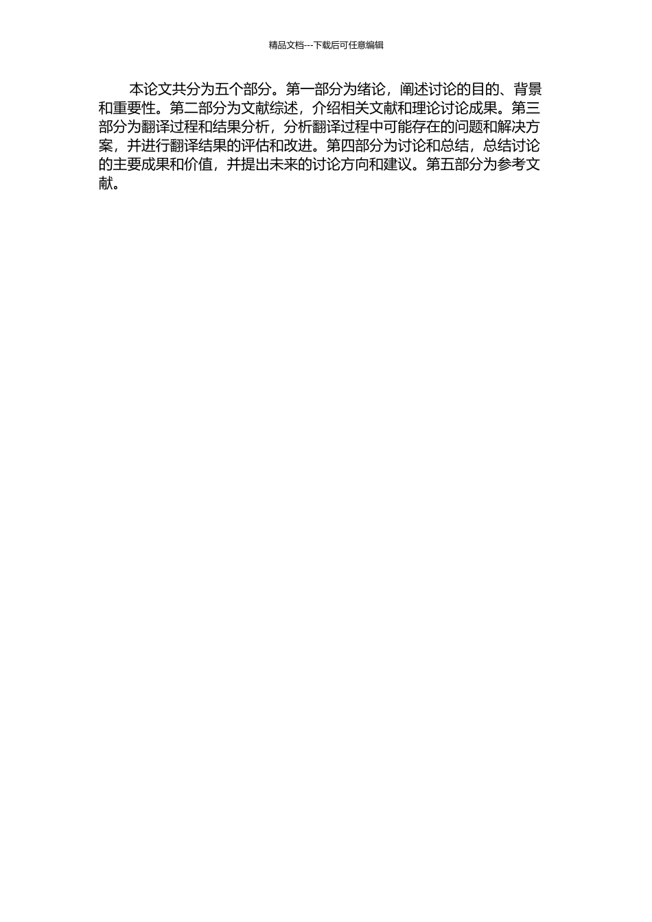 《海阳核电采购合同》翻译报告的开题报告_第2页