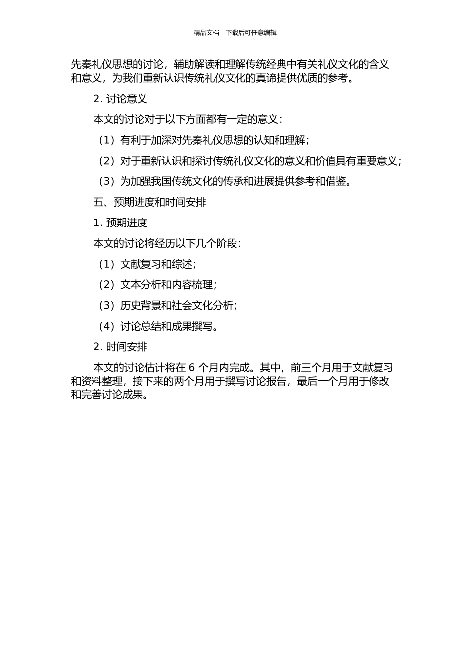 《淮南子》礼学思想研究的开题报告_第2页