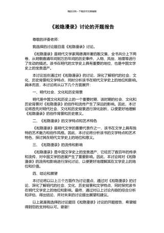 《淞隐漫录》研究的开题报告