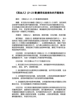 《混血儿》翻译实践报告的开题报告