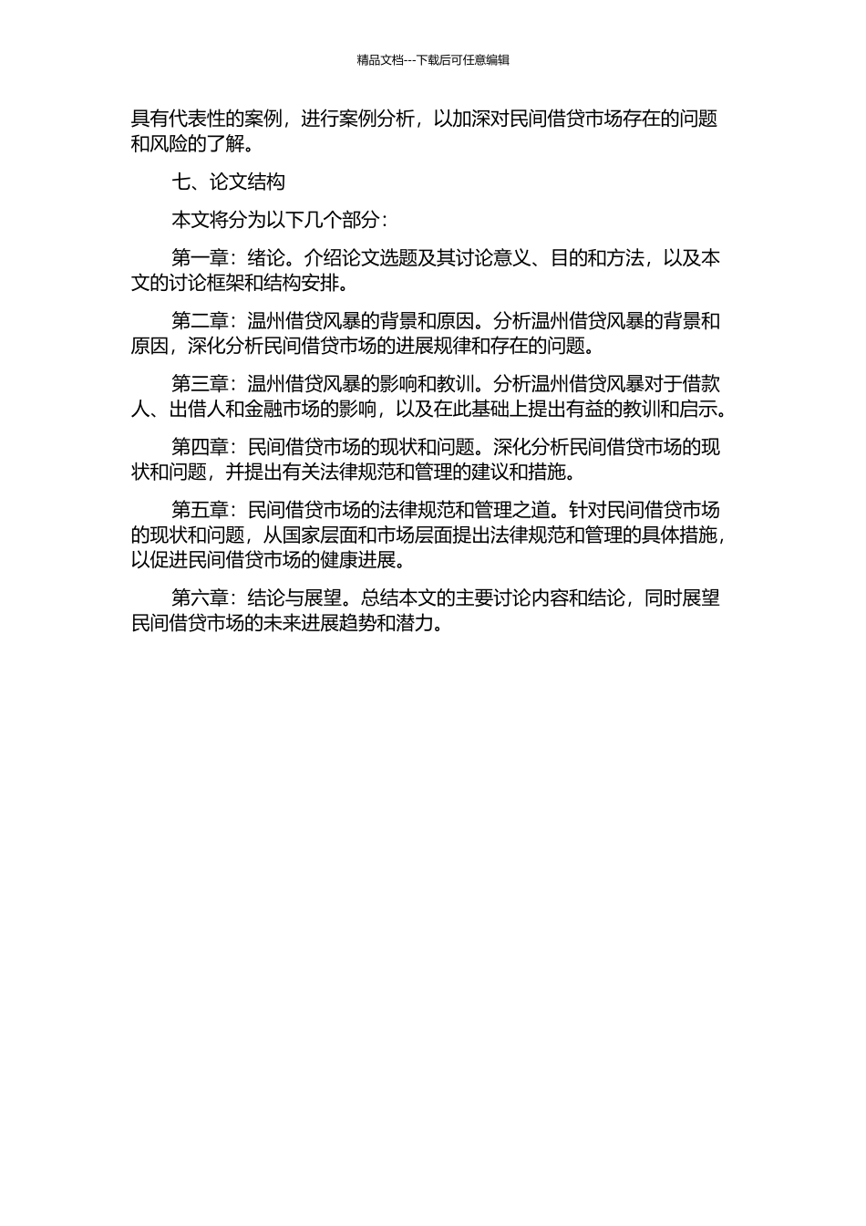 《温州民间借贷风暴》翻译报告的开题报告_第2页