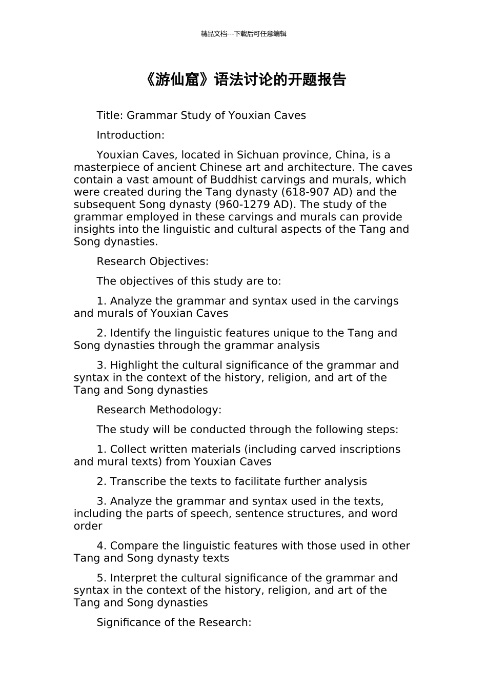 《游仙窟》语法研究的开题报告_第1页