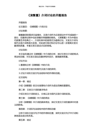 《演繁露》介词研究的开题报告