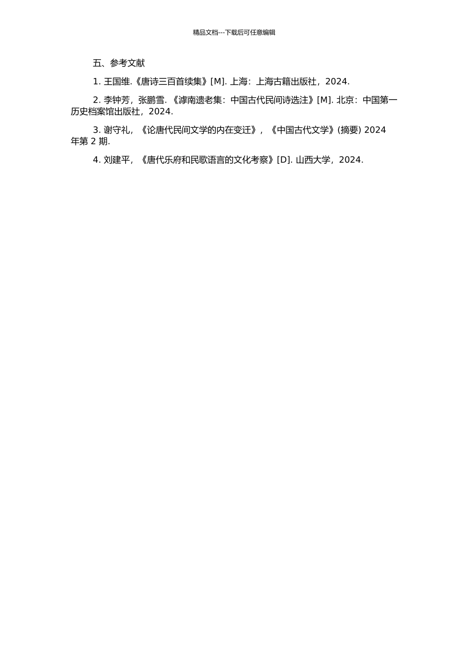 《滹南遗老集》语言学研究的开题报告_第2页