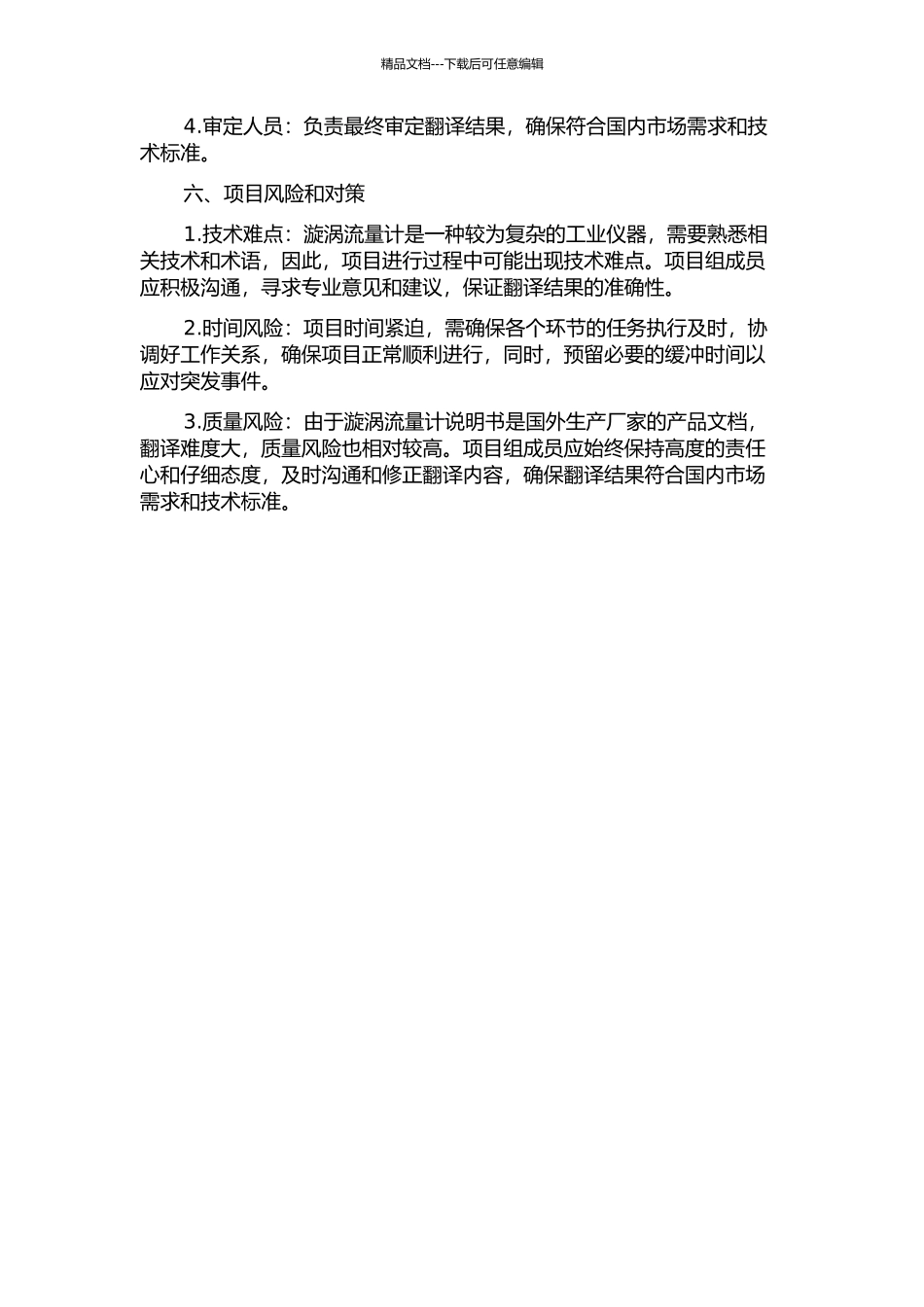 《漩涡流量计说明书》汉译项目报告的开题报告_第2页