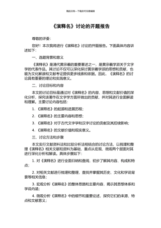 《演释名》研究的开题报告