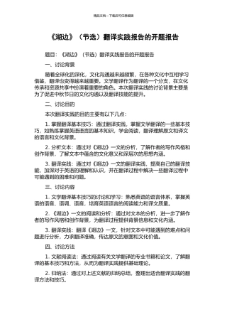 《湖边》翻译实践报告的开题报告