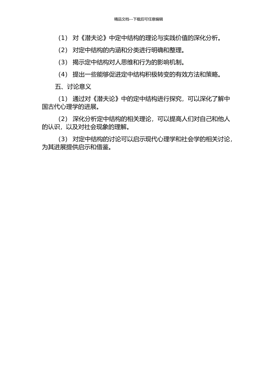 《潜夫论》定中结构研究的开题报告_第2页