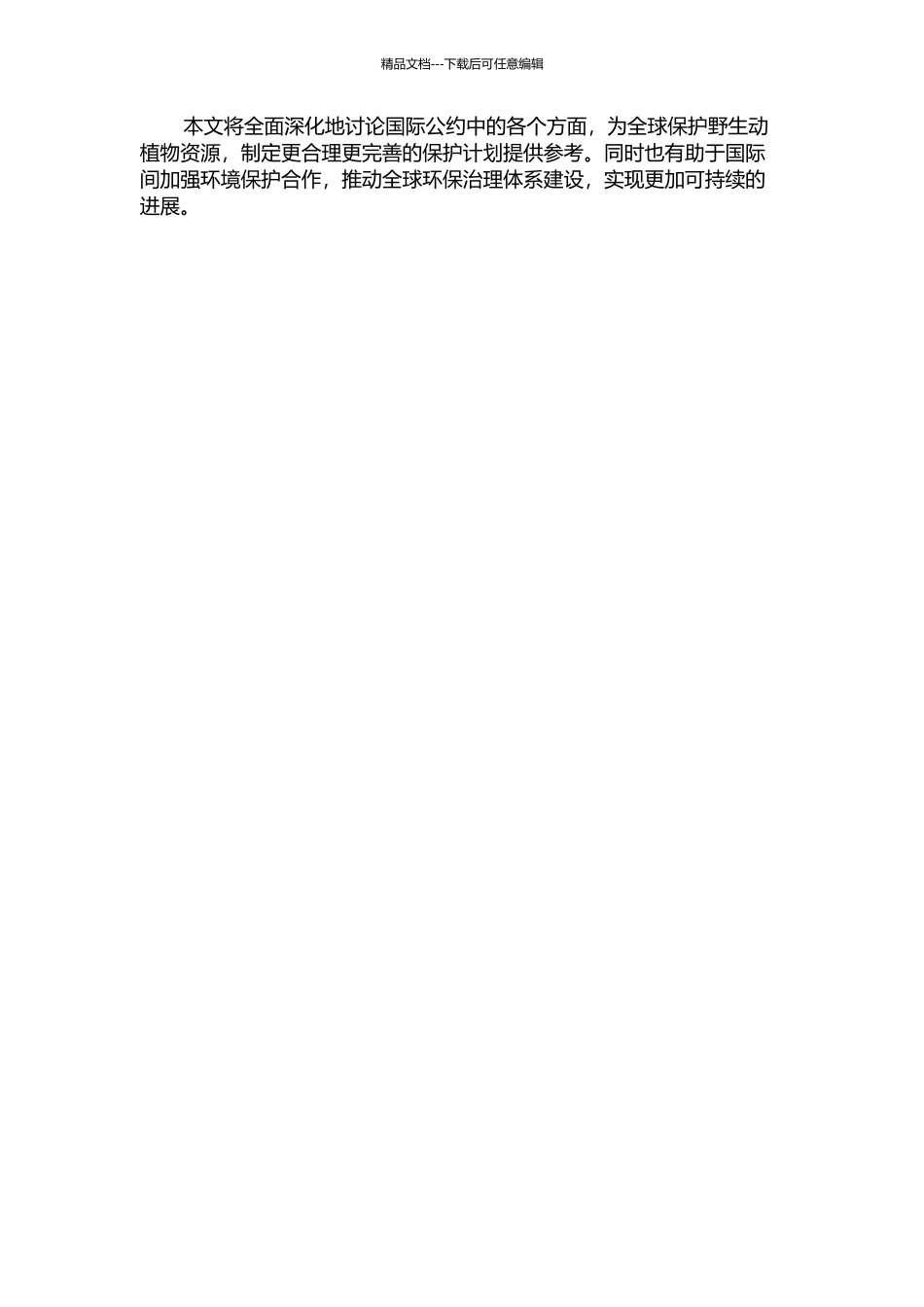 《濒危野生动植物种国际贸易公约》不遵约反应体系问题研究的开题报告_第2页