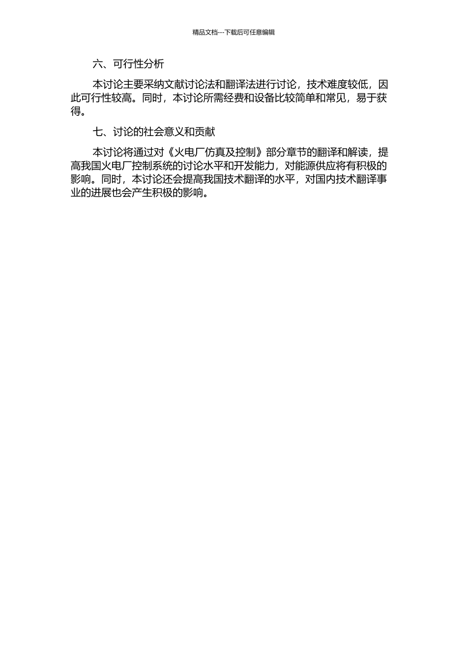 《火电厂仿真及控制》部分章节汉译及其翻译报告的开题报告_第2页