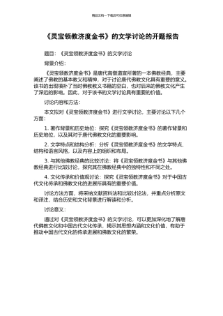 《灵宝领教济度金书》的文学研究的开题报告