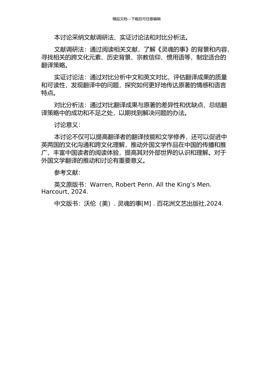 《灵魂的事》翻译实践报告的开题报告_第2页