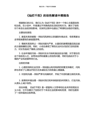 《灿烂千阳》的创伤解读中期报告