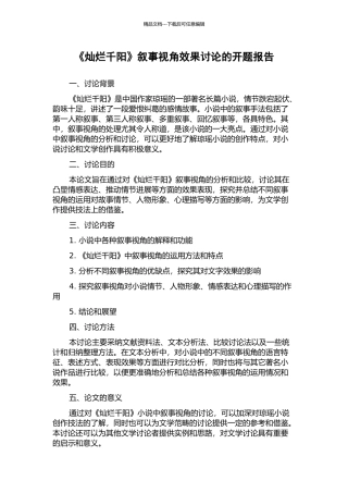 《灿烂千阳》叙事视角效果研究的开题报告