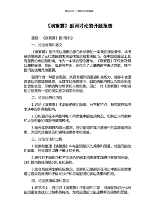 《演繁露》副词研究的开题报告
