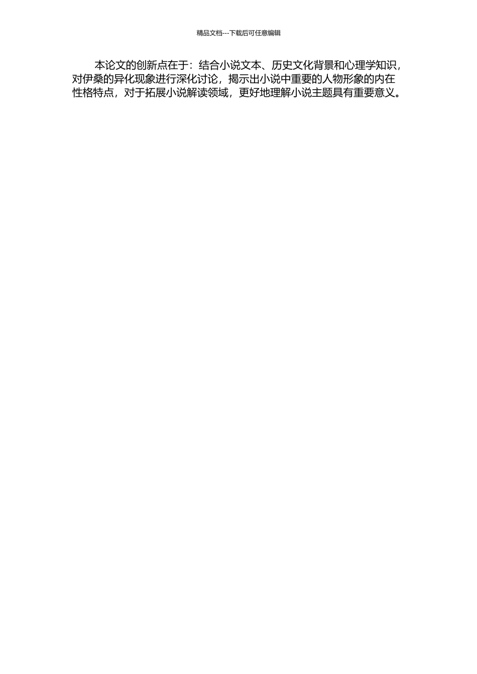 《烦恼的冬天》中伊桑的异化研究的开题报告_第2页