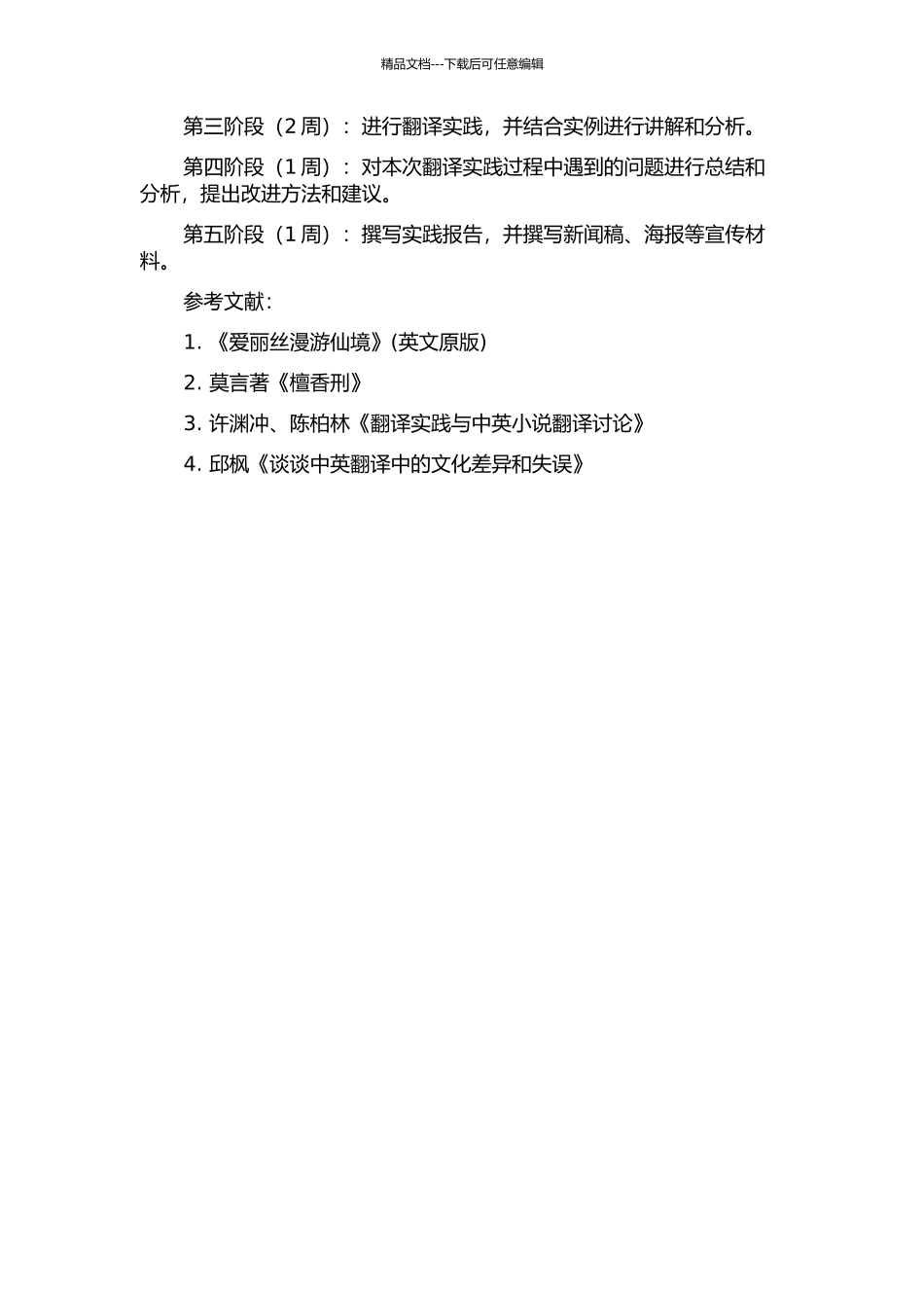 《爱丽丝漫游仙境》翻译实践报告的开题报告_第2页