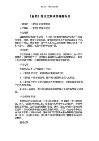 《爱药》的原型解读的开题报告