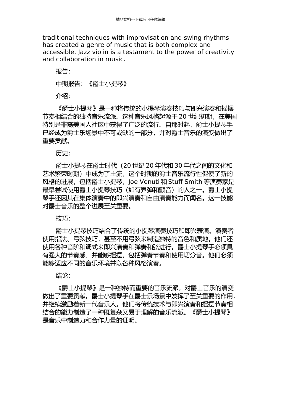 《爵士小提琴》翻译及其报告中期报告_第2页