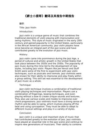 《爵士小提琴》翻译及其报告中期报告