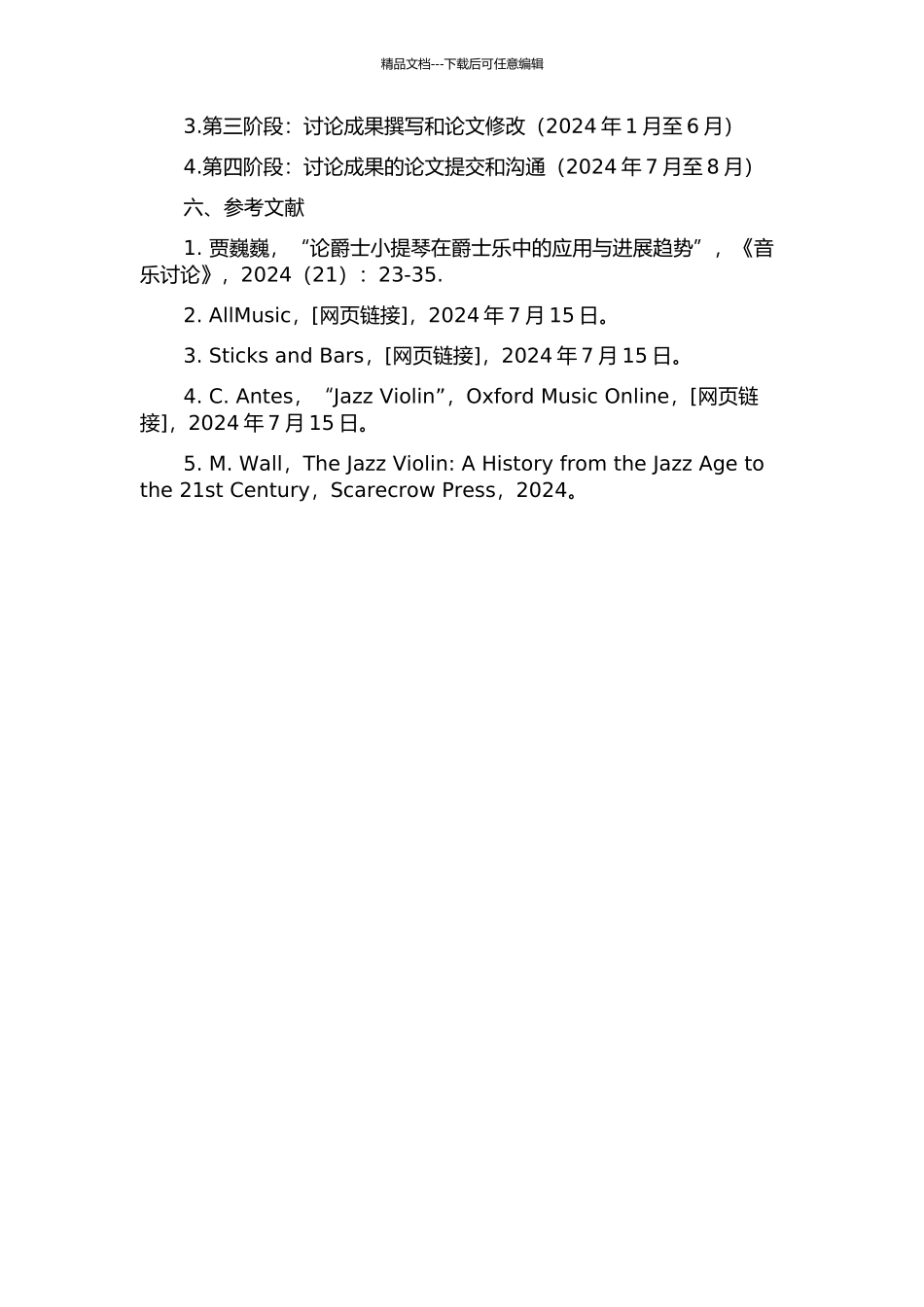 《爵士小提琴》翻译及其报告开题报告_第2页