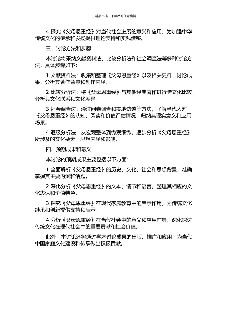 《父母恩重经》研究的开题报告_第2页