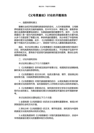 《父母恩重经》研究的开题报告