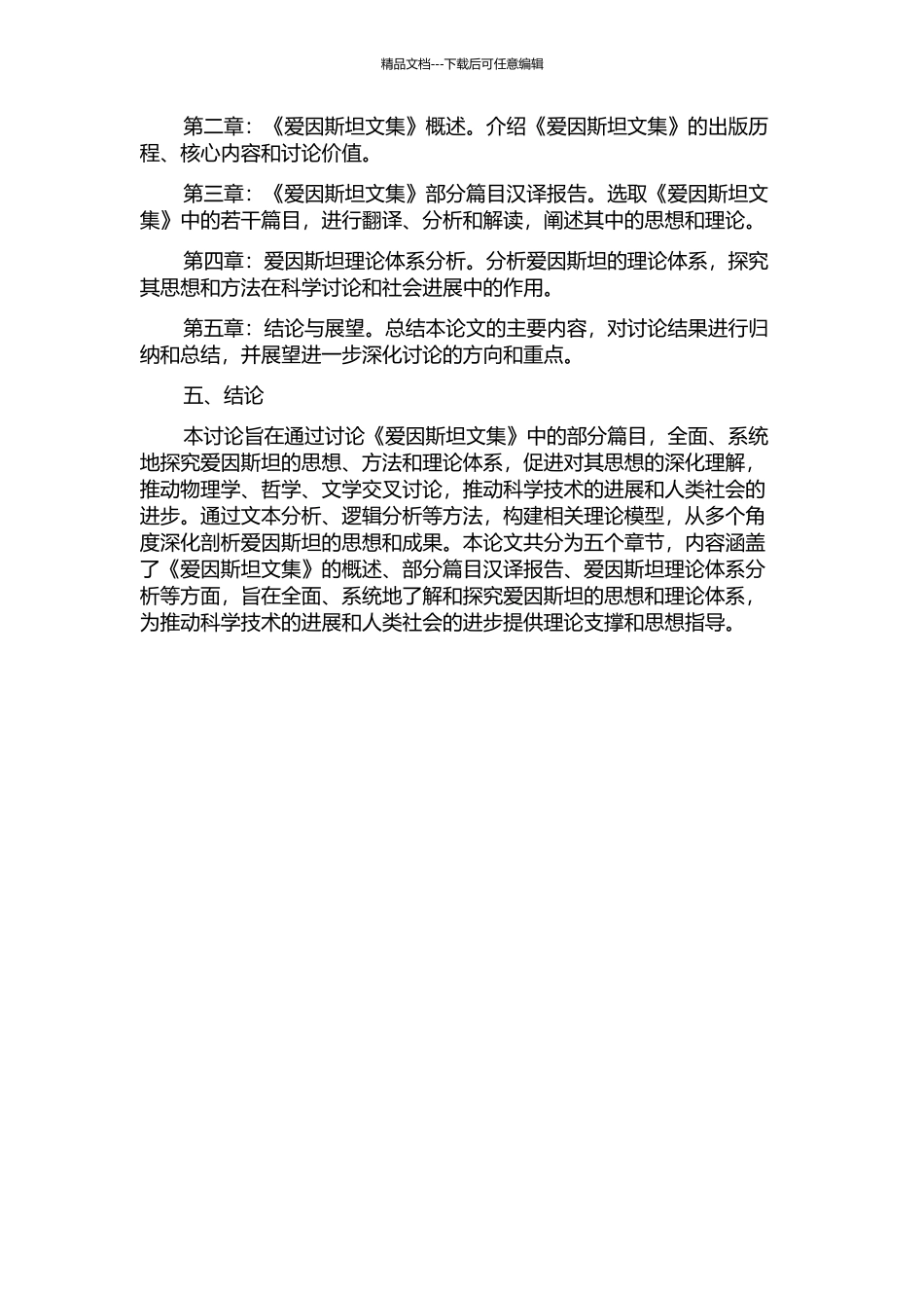 《爱因斯坦文集》部分篇目汉译报告的开题报告_第2页