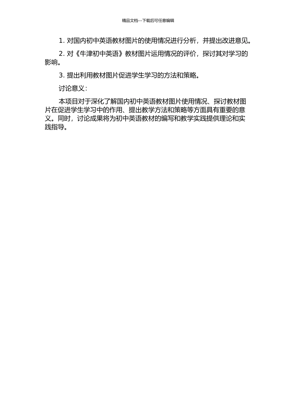 《牛津初中英语》教材图片运用研究的开题报告_第2页