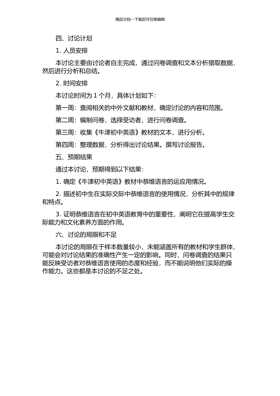 《牛津初中英语》中恭维语言语行为研究的开题报告_第2页