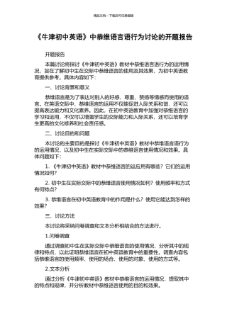 《牛津初中英语》中恭维语言语行为研究的开题报告