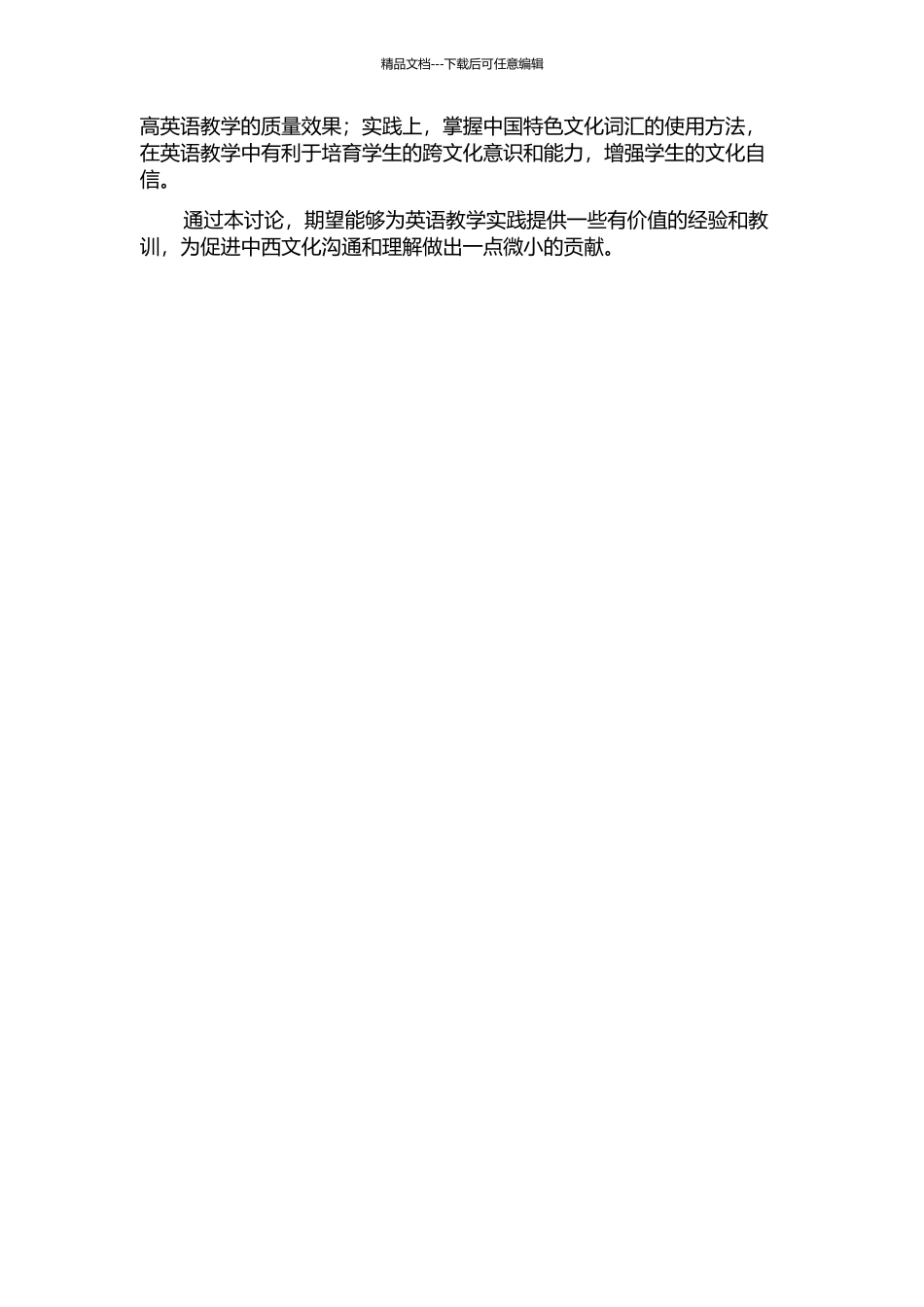 《牛津高中英语》中国特色文化词汇的研究及其启示开题报告_第2页