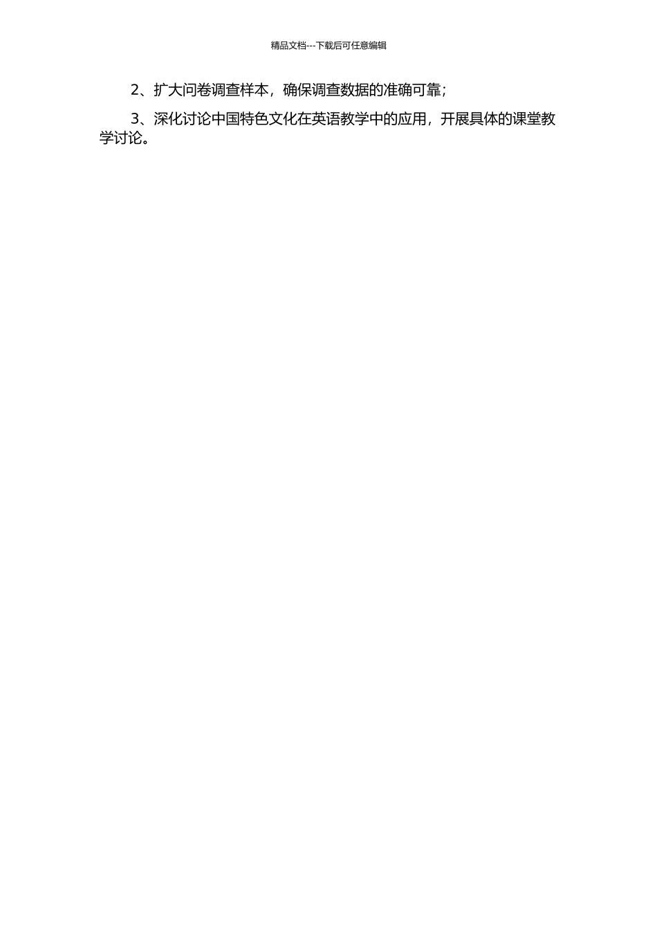 《牛津高中英语》中国特色文化词汇的研究及其启示中期报告_第2页