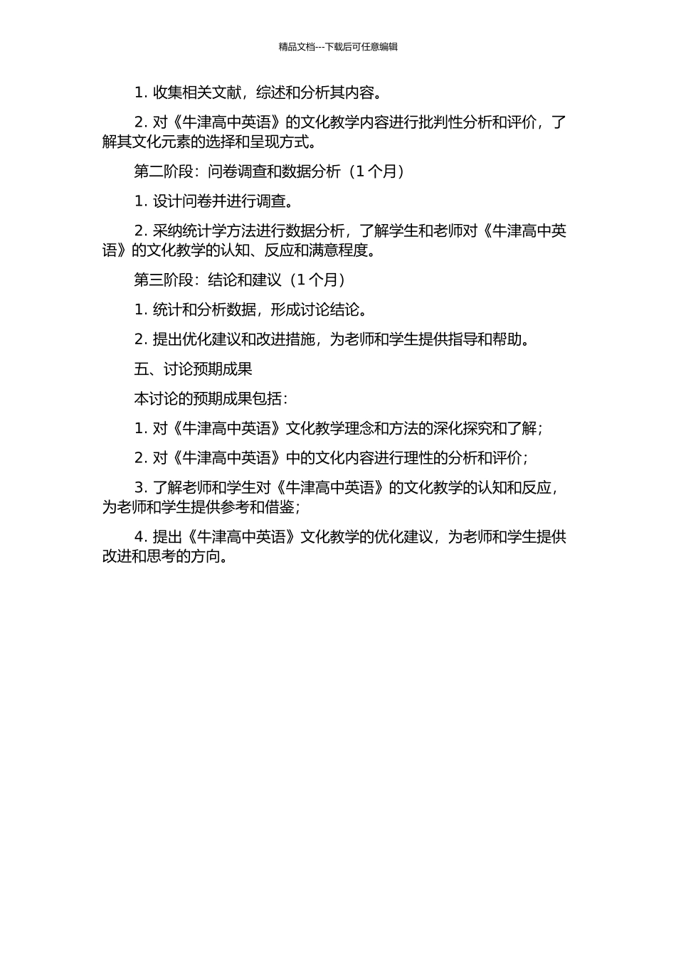 《牛津高中英语》文化教学探究的开题报告_第2页