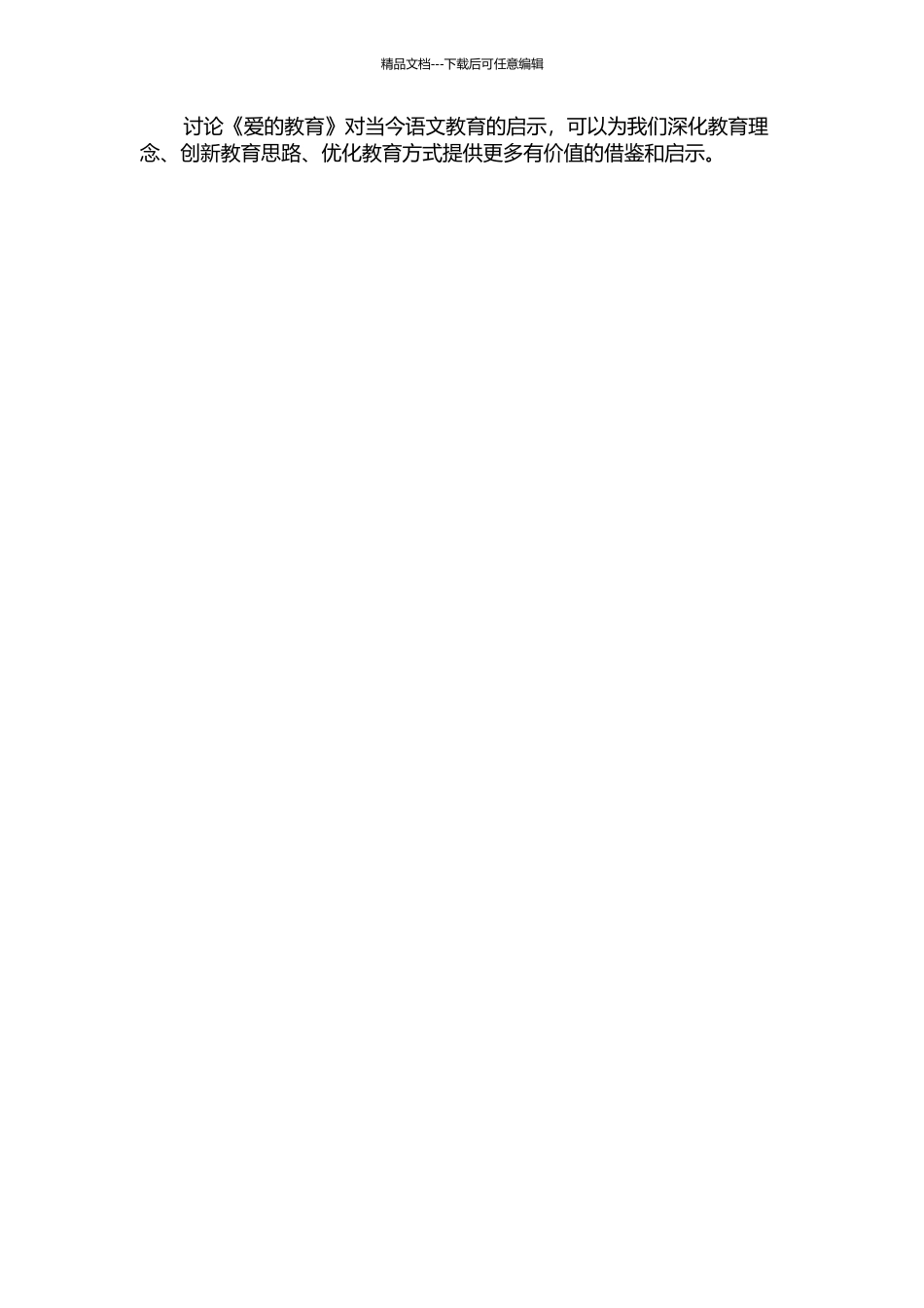 《爱的教育》对当今语文教育的启示的开题报告_第2页