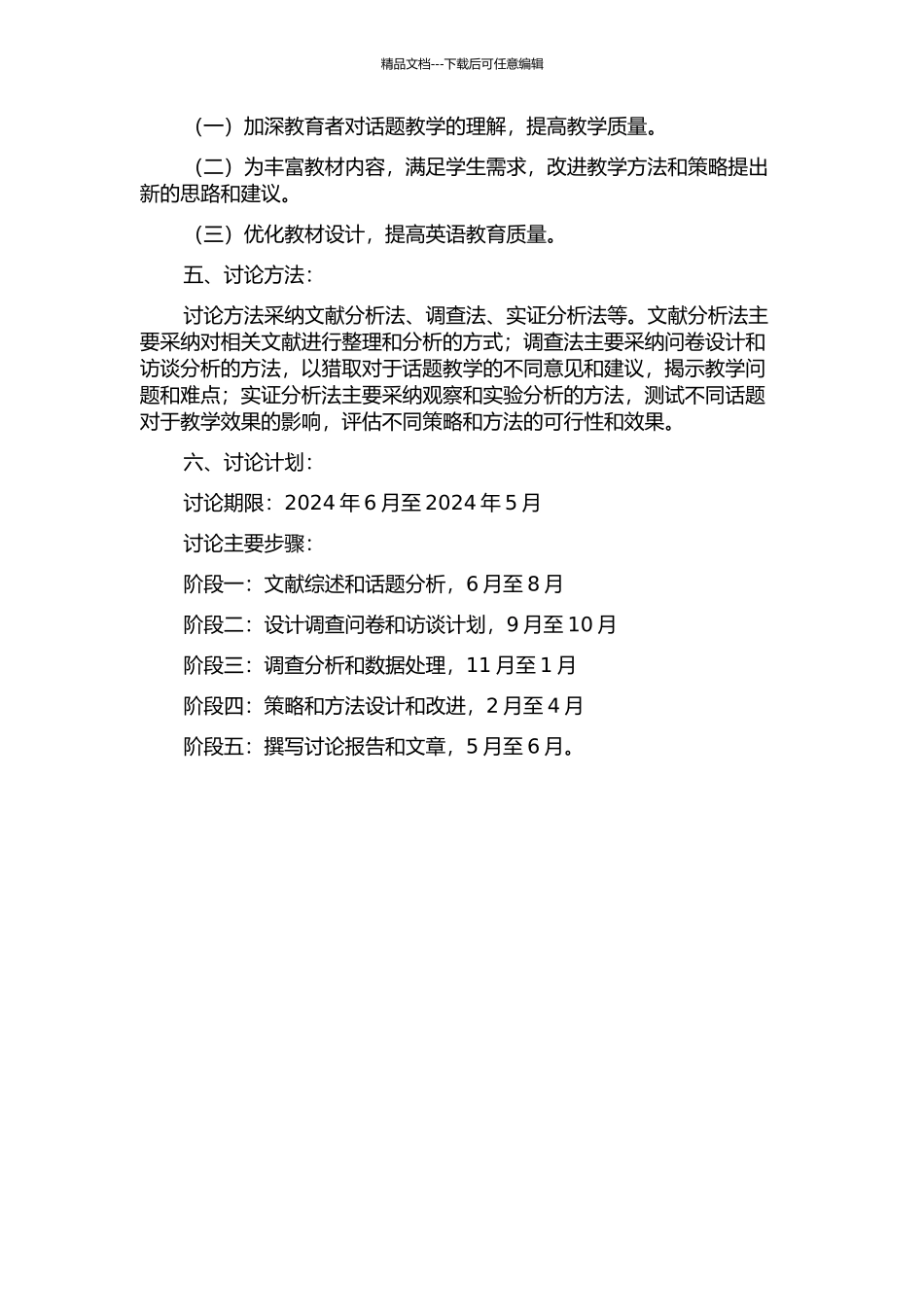 《牛津高中英语》教材中话题覆盖问题研究的开题报告_第2页