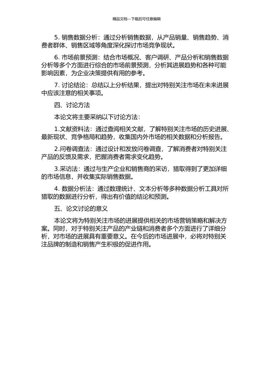 《特别关注》销量现状分析及预测的开题报告_第2页