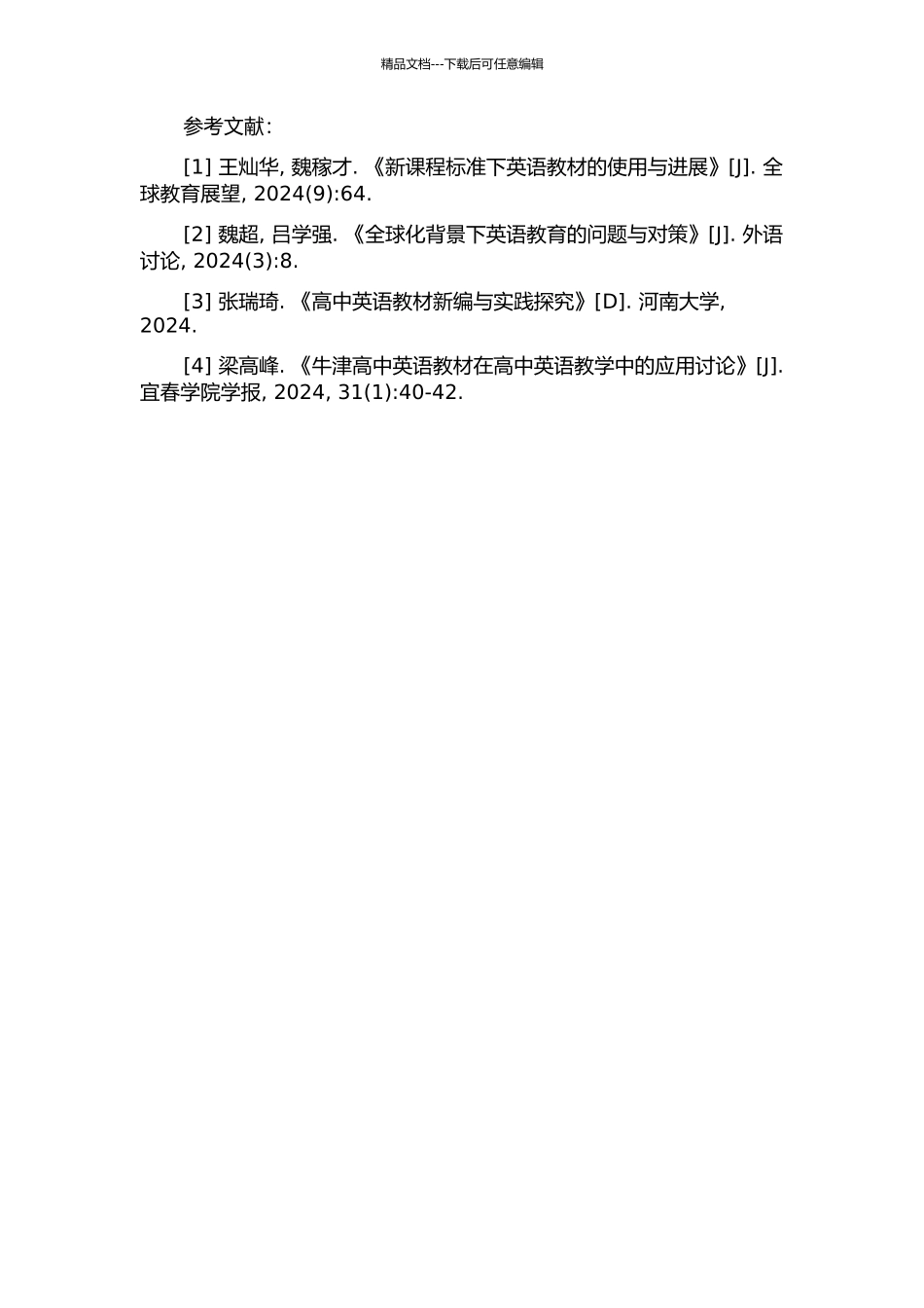 《牛津高中英语》在湘西的使用情况调查的开题报告_第2页